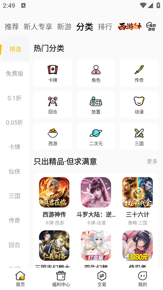 咪噜游戏截图2