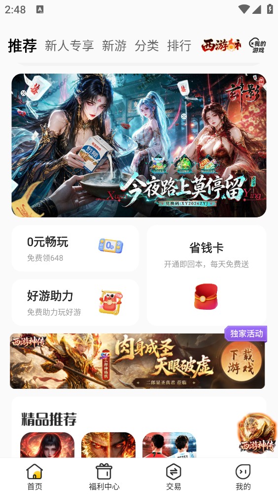 咪噜游戏截图4