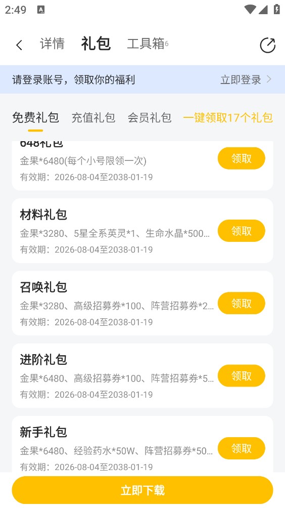 咪噜游戏截图1