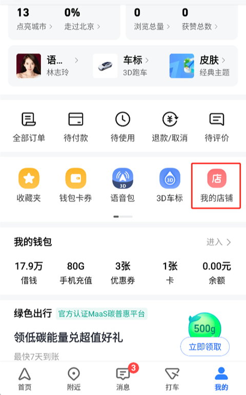 高德地图app