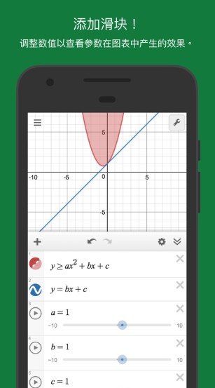 Desmos截图3