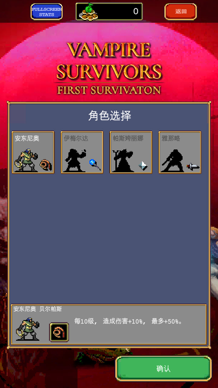 吸血鬼幸存者截图1