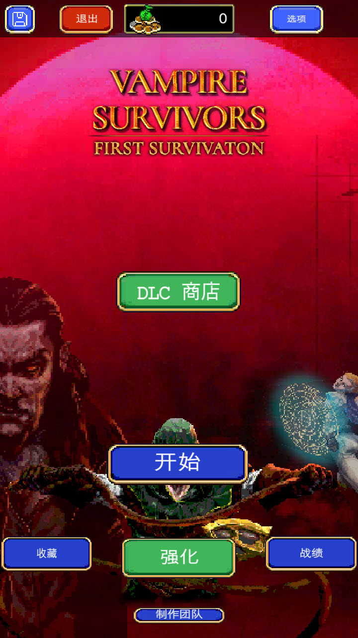 吸血鬼幸存者截图0