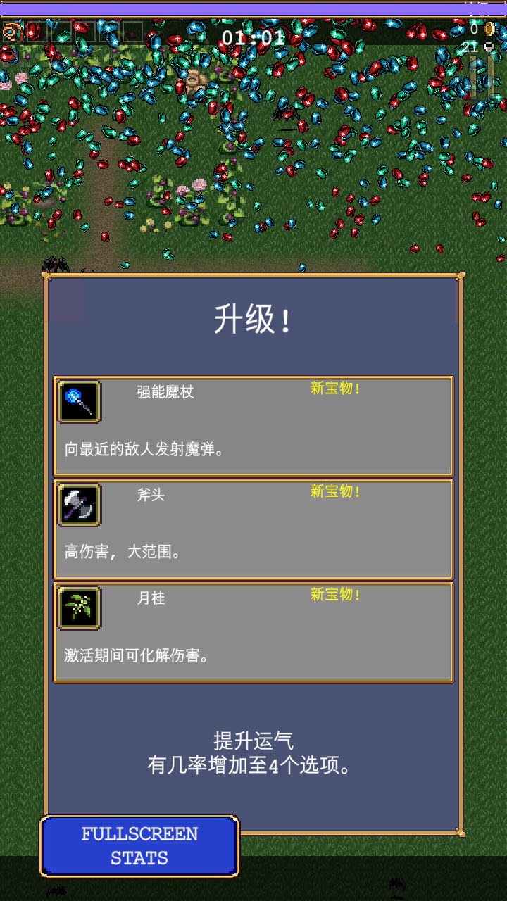 吸血鬼幸存者截图3
