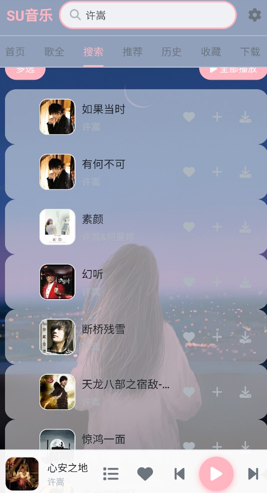 SU音乐截图4
