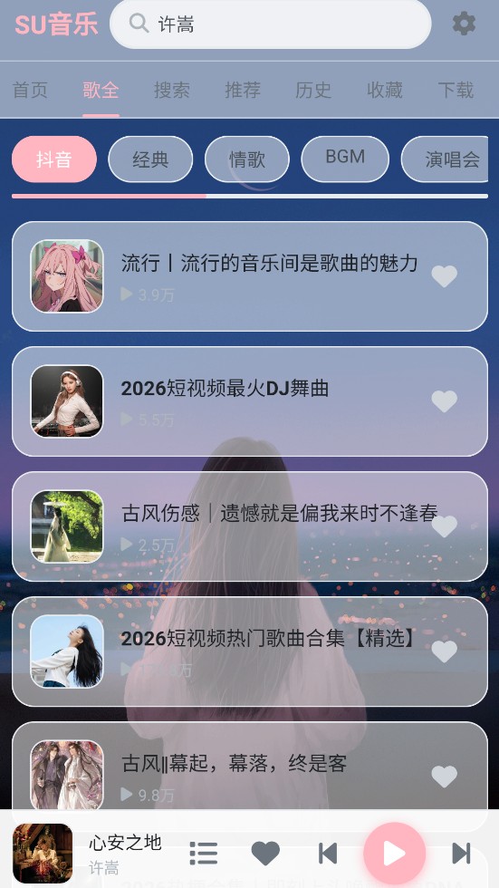 SU音乐截图3