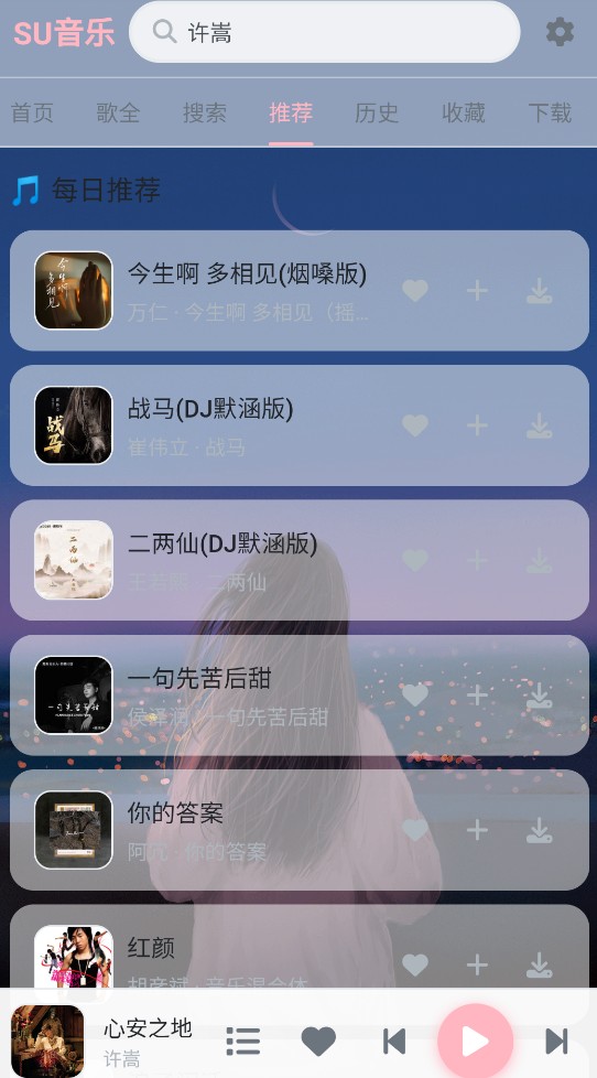 SU音乐截图5