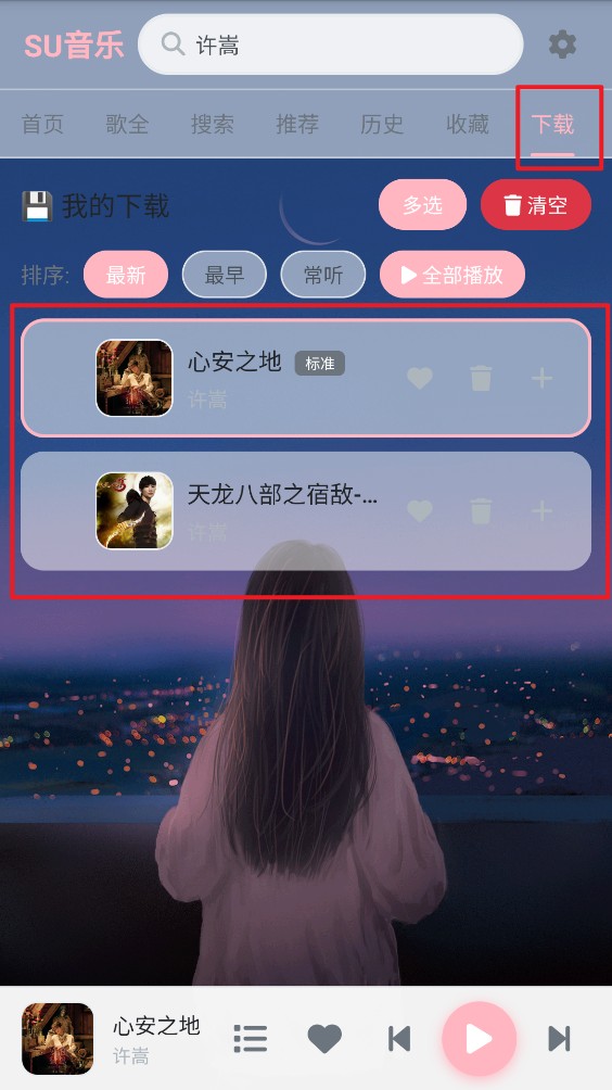 SU音乐