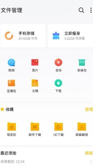 魅族文件管理器截图3