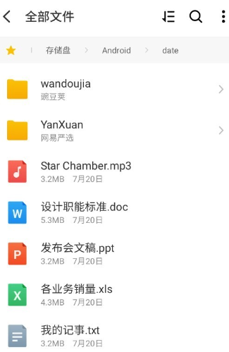 魅族文件管理器