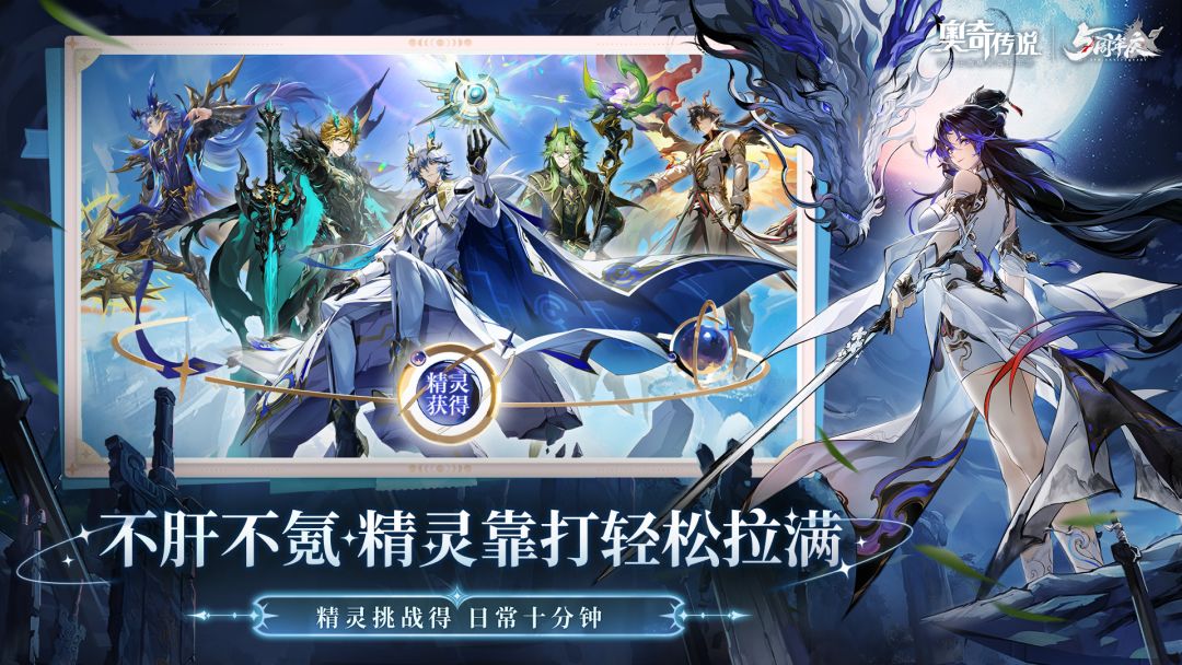 奥奇传说截图4