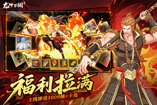 龙神万相神战截图3