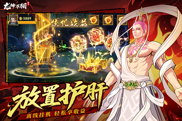 龙神万相神战截图2