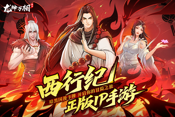 龙神万相神战截图0