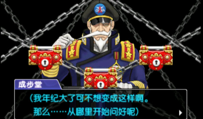 逆转裁判5截图3