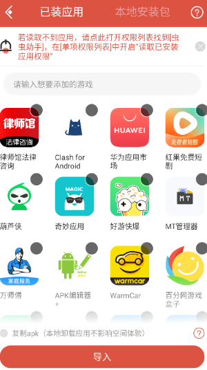 虫虫助手app