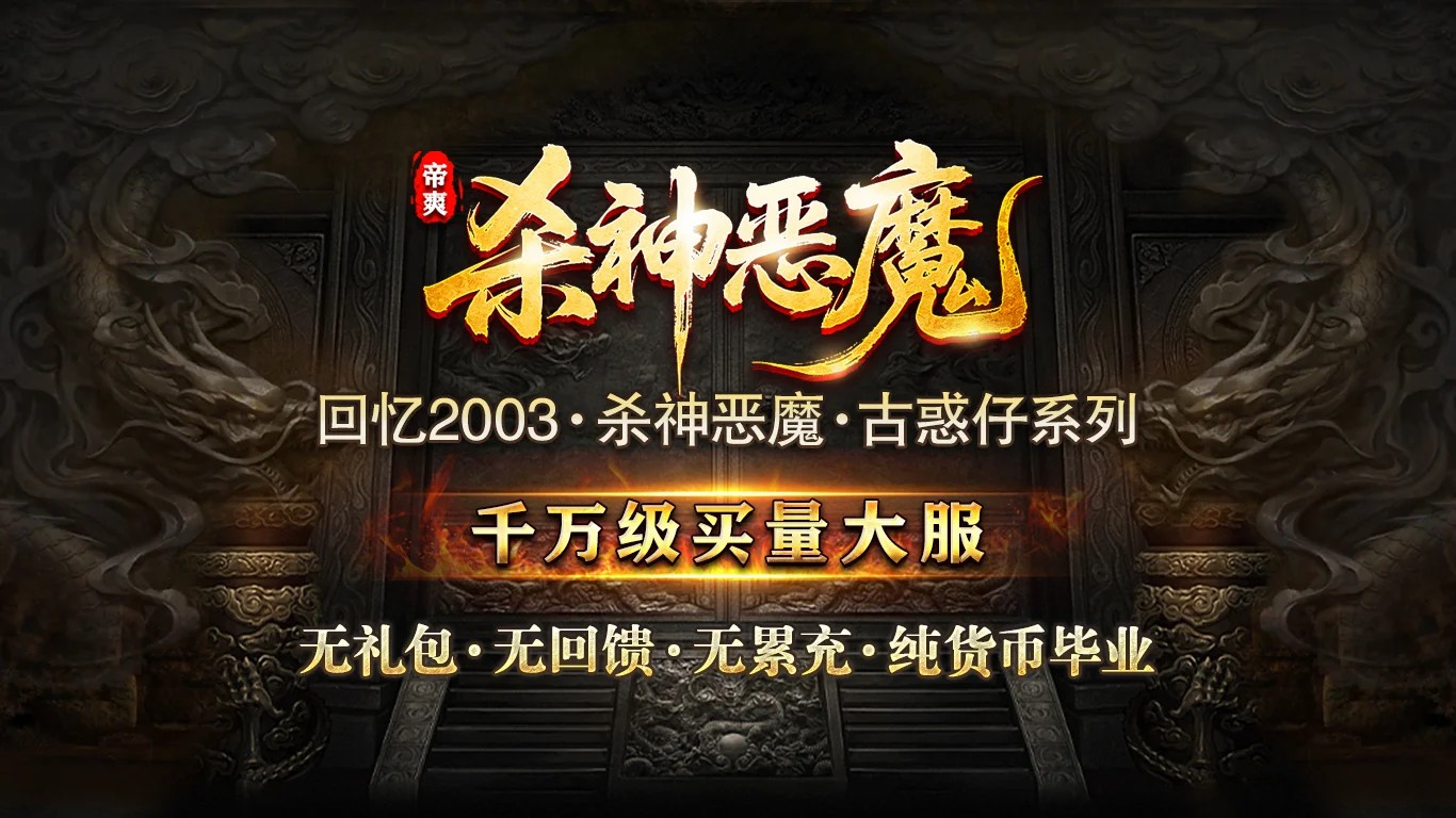 帝爽杀神恶魔截图1