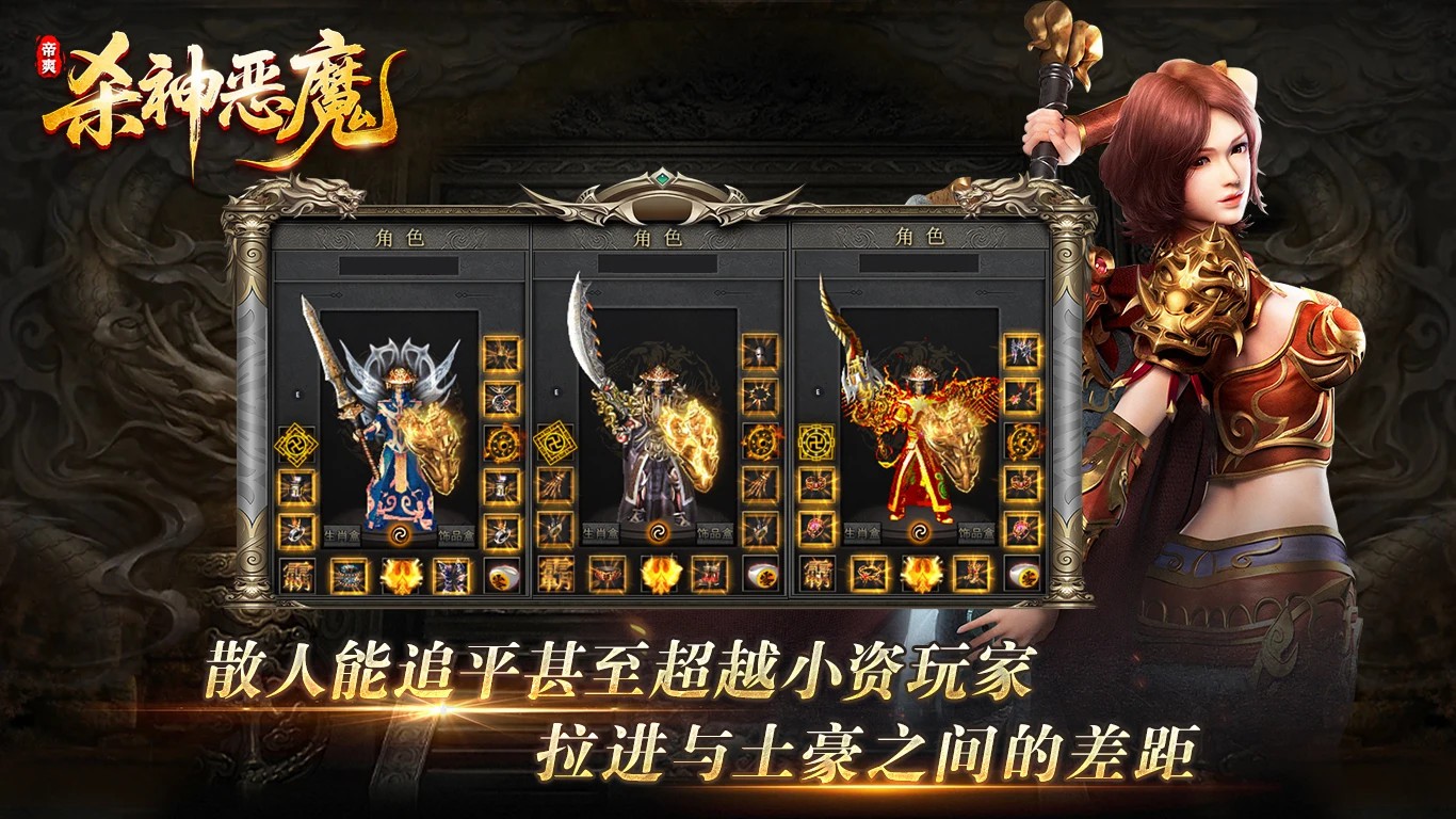 帝爽杀神恶魔截图3