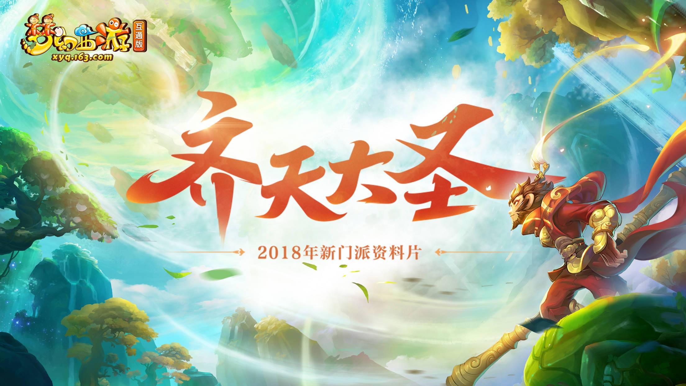 梦幻西游互通版截图1