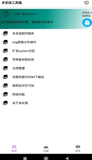 多系统工具箱截图2