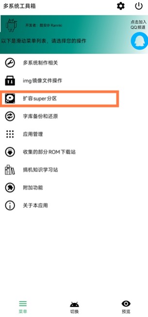 多系统工具箱
