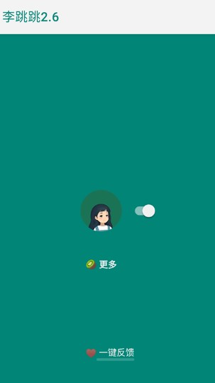 李跳跳app截图4