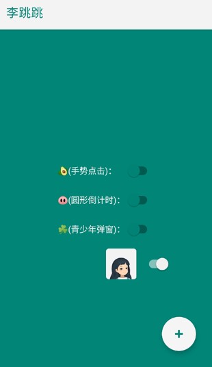 李跳跳app截图3