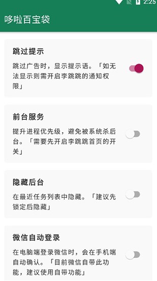 李跳跳app
