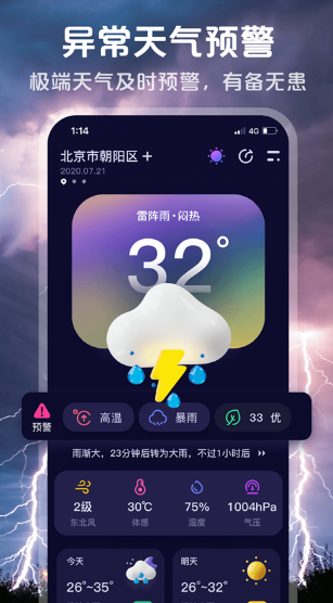 超准天气预报截图2