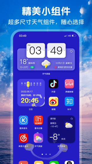 超准天气预报截图4