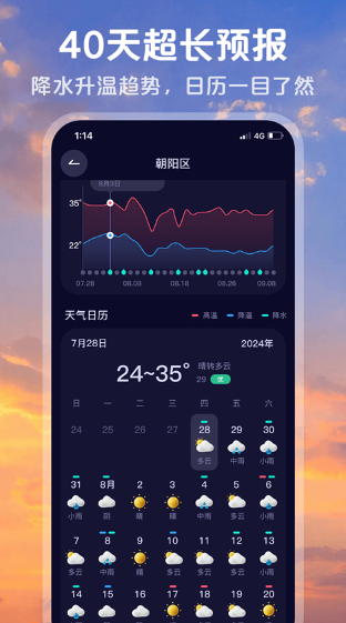 超准天气预报截图5