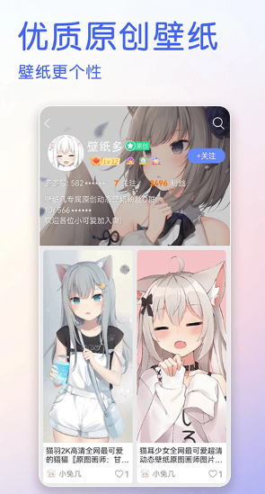 壁纸多多纯净版截图2