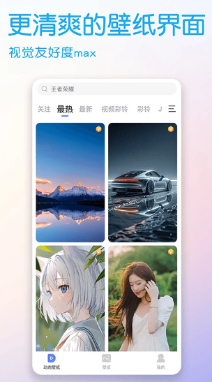 壁纸多多纯净版截图1