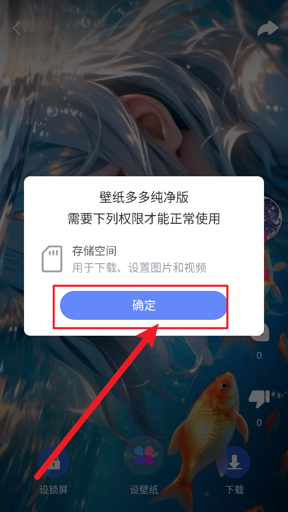 壁纸多多纯净版
