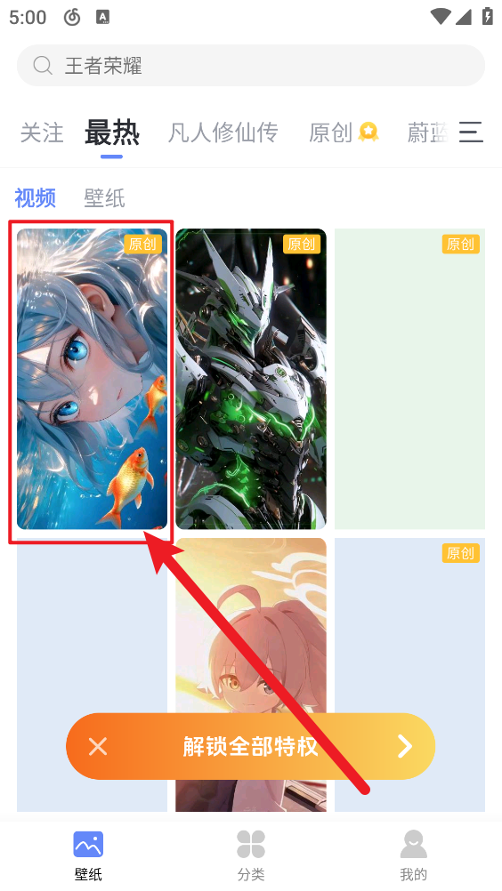 壁纸多多纯净版