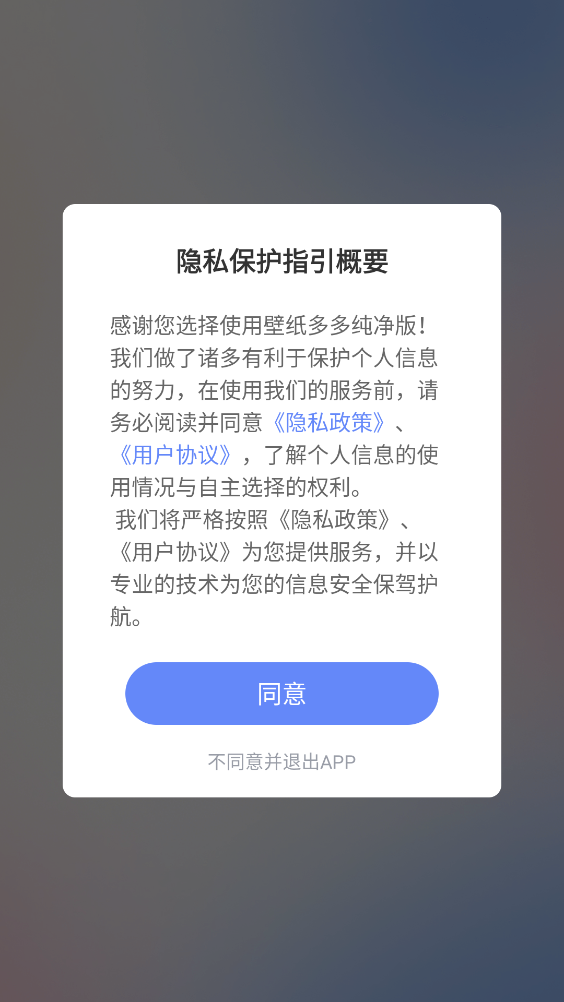 壁纸多多纯净版