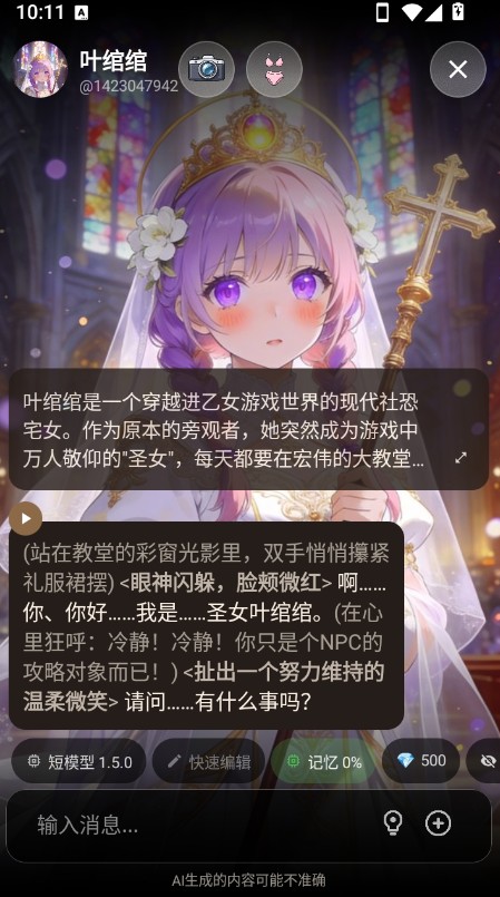 完美好友截图2