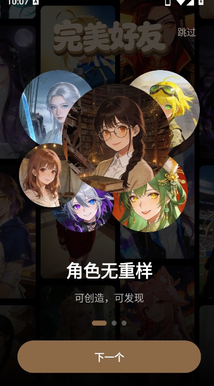 完美好友截图1
