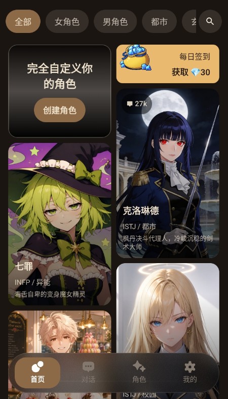 完美好友截图3