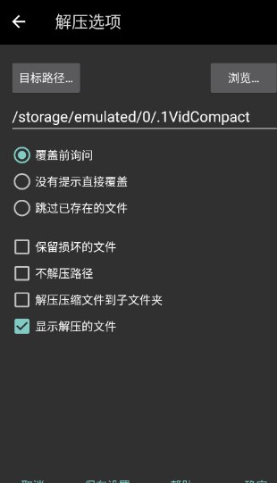 RAR压缩解压截图0