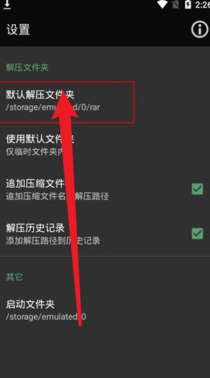 RAR压缩解压