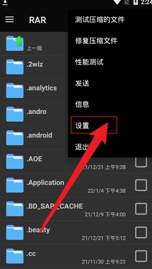 RAR压缩解压