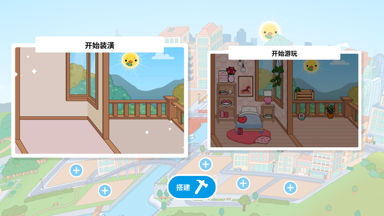 托卡生活世界最新版截图2