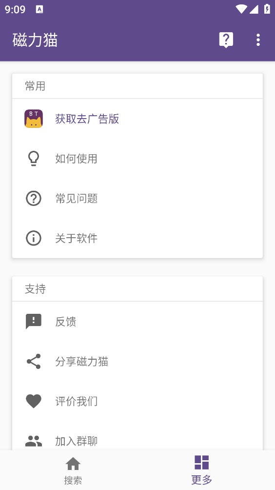 磁力猫安卓版截图2
