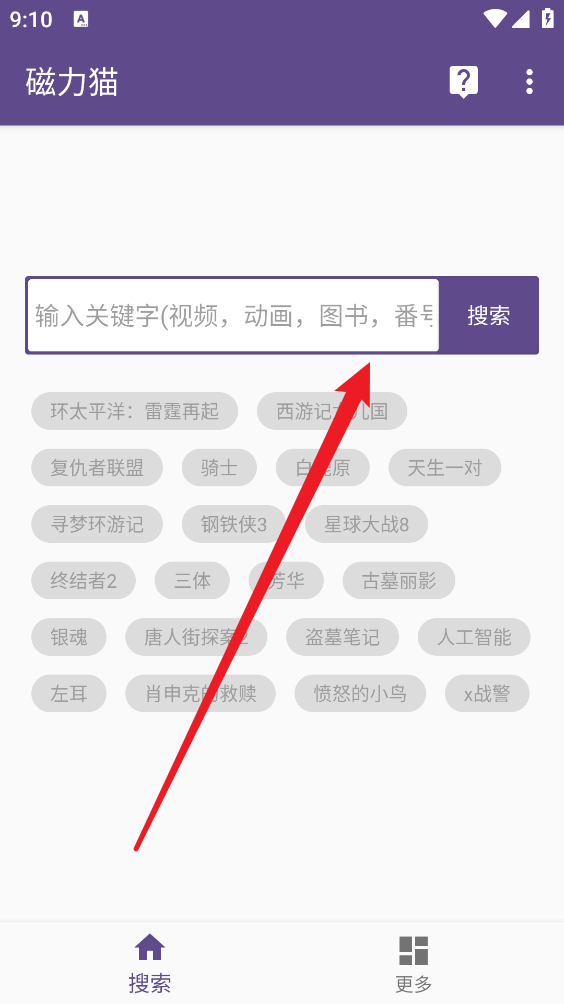 磁力猫安卓版