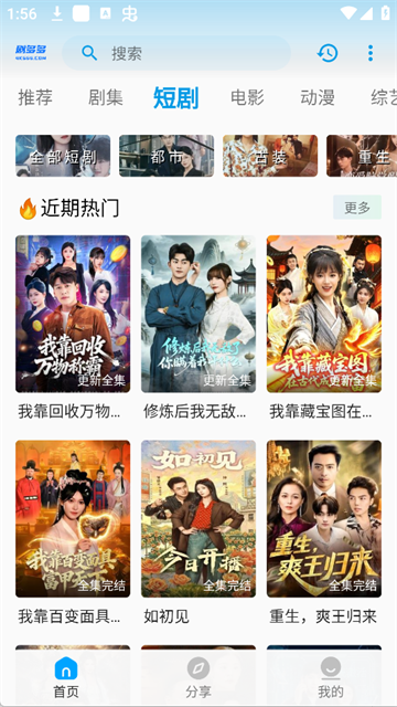 剧多多影视截图1