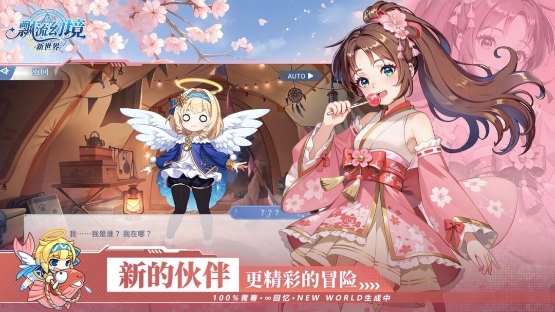 飘流幻境新世界截图1