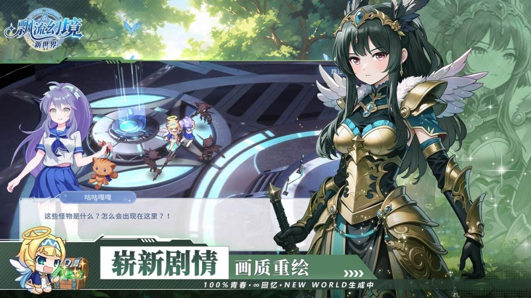 飘流幻境新世界截图2