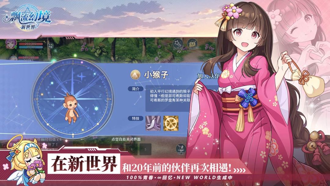飘流幻境新世界截图4