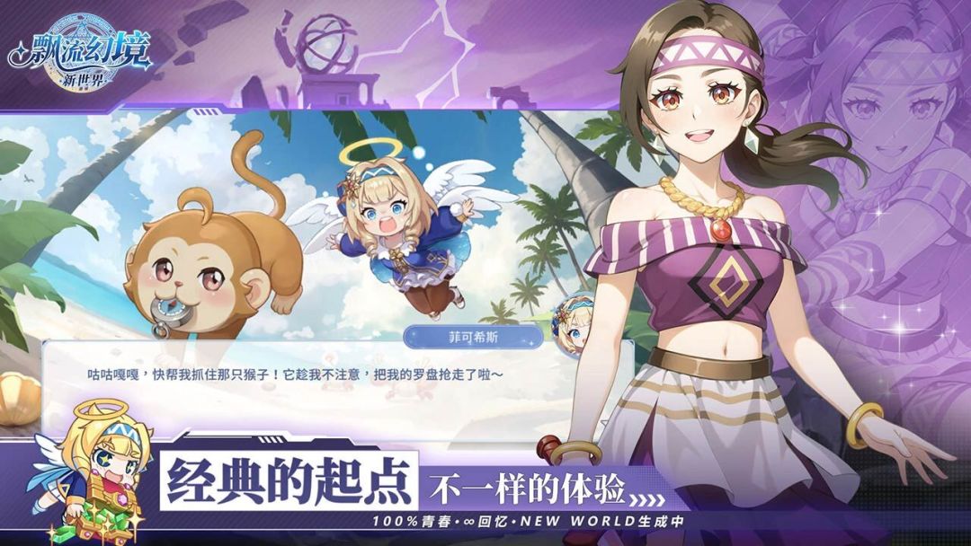 飘流幻境新世界截图3